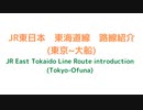 JR東日本 東海道線 路線紹介 (東京~大船)  (JT)　　JR East Tokaido Line Route Introduction. (Tokyo~Ofuna)  (JT)