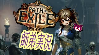 【PoEストーリー師弟実況】Act1-06：少女が求めたオジサンの温もり