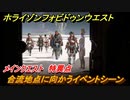 ホライゾン Forbidden West　メインクエスト　特異点　合流地点に向かうイベントシーン　＃１０７【ホライゾンゼロドーン2】