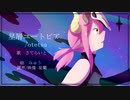 【さてらいと】星屑ユートピア【UTAUカバー】