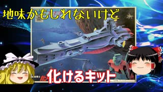 【プラモ解説】連邦軍宇宙巡洋艦サラミス ゆっくりで語る節操なしのガンプラレビュー バンダイ 1/1200