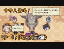 【ワールド2-2前編】初のチャンピオン登場！？マリアンの研究所【ガーディアンテイルズ/ゆっくり実況】