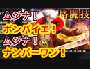 格闘技検定ウォーズ　ヴァネッサ with グリム・ヴァネッサ