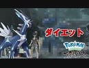 【実況】ディアルガ君のダイエットフォルム【Pokémon LEGENDS アルセウス】part19