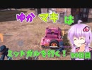 【FF7FS】ゆかマキはミッドガルを行く！99日目【VOICEROID実況】