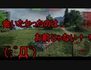 【WoT】ゆっくりテキトー戦車道　M-Ⅳ-Y編　第353回「正直来たときは叫んだ」