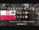 【CK3】ポーランド蛮族プレイ歴史解説付き【ゆっくり】