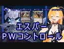 【MTGA スタン】エスパーPWコントロール  弦巻 The Gathering part31
