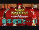【ゆっくり実況】ワールドネバーランド エルネア王国の日々part16【エルネア王国】