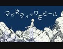 【人｜力】マ｜グ｜ネ｜テ｜ィ｜ッ｜ク｜モビ―ル【u.t】