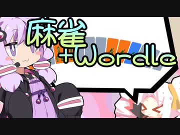 ゆかりさんとついなちゃんで紹介する「Mahjong Handle」