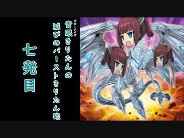 【遊戯王マスターデュエル】青眼きりたんの滅びのバーストきりたん砲_七発目