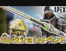 次期イベント【ウォリアーズコレクションイベント】で登場予定の新スキンが判明！！スーパーレジェンドはクリプトで確定か！？新期間限定モードの登場も？【APEX LEGENDS/エーペックスレジェンズ】