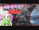 【VOICEVOX実況】めたんはまだチャンピオンをあきらめれないらしい　Part1【Apex Legends】