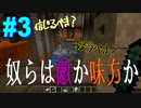 【Minecraft】#3 信じるか信じないかは…【英雄墓地からの脱出 Remake】