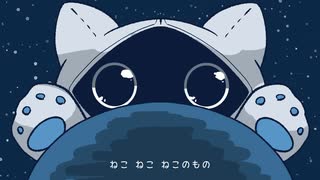 【ネウマフ】世界はネコのもの【UTAUカバー】