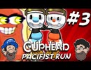 [Hobo Bros]Cupheadを実況ガンジープレイ(不殺縛り) PART3