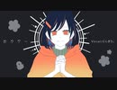 【女性キーで歌ってみた】ロウワー/ぬゆり