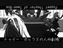 【Fate/MMD】とある國の妖精劇場