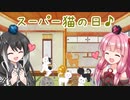【BGM配布】曲と雑談「おいにゃんにゃんにゃん！」【ゆっくり＋CoeFont＋ボイスロイド】