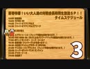 【スプラトゥーン2】新春特番！いい大人達の対戦会長時間生放送ＳＰ！！再録3