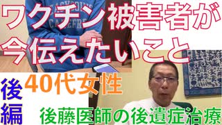 ワクチン 被害者が今伝えたいこと　後編　〜ワクチン後遺症の治療法