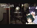 【2人実況】ビビりと無感情のレイヤーズオブフィアーレガシー#5　鏡の中の世界【Layers of Fear: Legacy 】【ホラーゲーム実況プレイ動画】