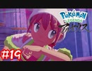【Pokémon LEGENDS アルセウス】愛のちからってすげー！#19