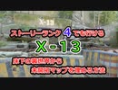 ストーリーランク4からでもいける X13 未開拓マップの埋め方＋GREアノマリーを倒さずにインヒビターを入手するとどうなるか検証【Dying Light2】【ダイイングライト2】