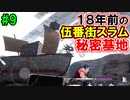 リメイク解説者が世界・ストーリー解説実況【FFⅦ THE FIRST SOLDIER】part9