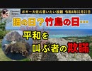 猫の日？竹島の日…　ボギー大佐の言いたい放題　2022年02月22日　21時頃　放送分
