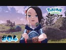 【実況】肝心な時にボールを持ってないのヨネ【LEGENDS アルセウス】#04