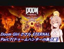 DoomGirlささらETERNAL_part7(DoomEternalさとうささら実況プレイ)