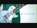 【歌ってみた】バッド・ダンス・ホール【dokusou】