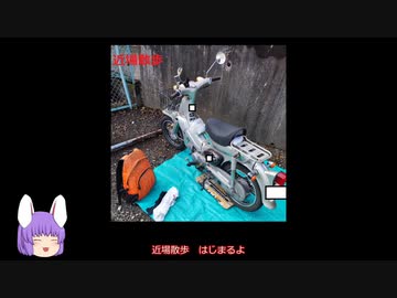 【ゆっくり車載動画】リトルカブで散歩(中野)
