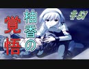 【ヘリオトロープ】物凄く勿体ない美少女ゲームを実況プレイ　#51