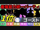 【実況】ポケモン剣盾でたわむれる  能力値１位で作る最強のゴースト統一