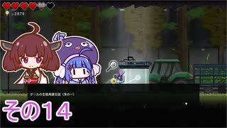 【ダンジョンマンチーズ】きりたん悪食になる　その１４　【VOICEROID実況】