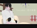 【ボカロオリジナル】Everyday-君の体温-【V5 ken】