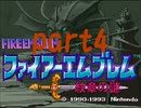 ファイアーエムブレム紋章の謎 第1部part4【プレイ動画】