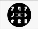 アクアノートの休日【ミュージック】