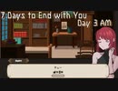 【7 Days To End with you】 こんなん絶対チュウしようとしてるでしょ Day3 AM【実況プレイ】
