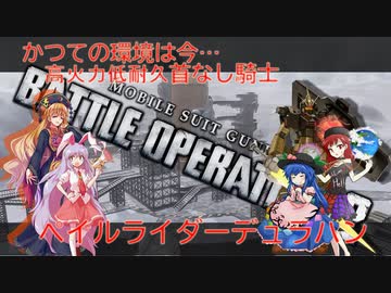しおてんぷらのバトオペ２　part39