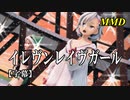 【MMD】イレヴンレイヴガール／スピカ・スカイユ 折岸みつ【字幕】Varimatius