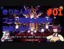 【遊戯王MasterDuel】きりたんがフェス報酬全獲得を目指します #01【VOICEROID実況】