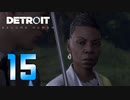 【15】Detroit Become Human 実況プレイ