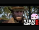 【RDR2】レッドデットゆかりさん　part51