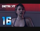 【16】Detroit Become Human 実況プレイ