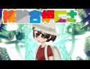 かばん融解