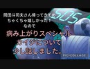 「岡田斗司夫さん ！復帰おめでとうございます」の会　前半　2月20日の病み上がりスペシャルの動画についてISWAが思った事を語ります。